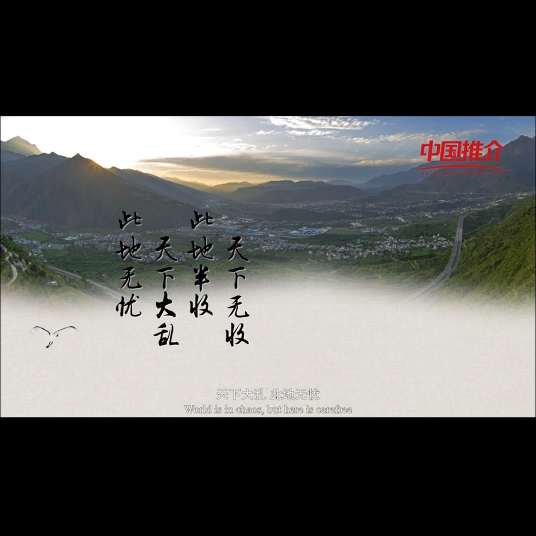 汉源之念