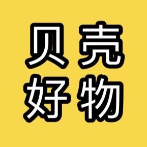 小贝壳好物优选