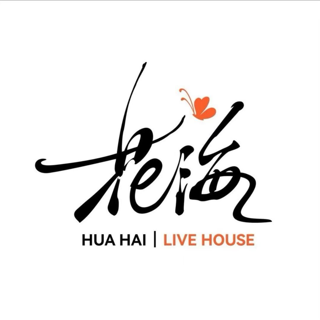 花海Livehouse（武汉吉庆街店）