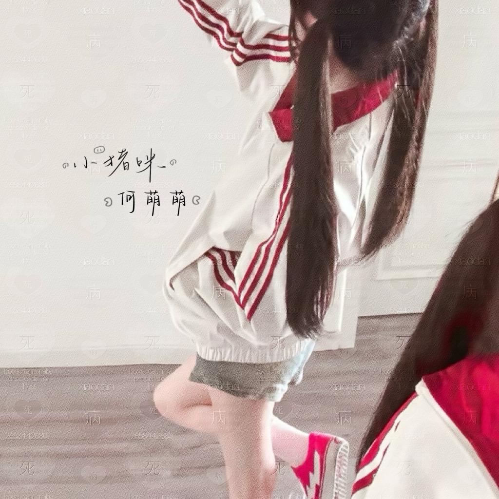 萌萌.