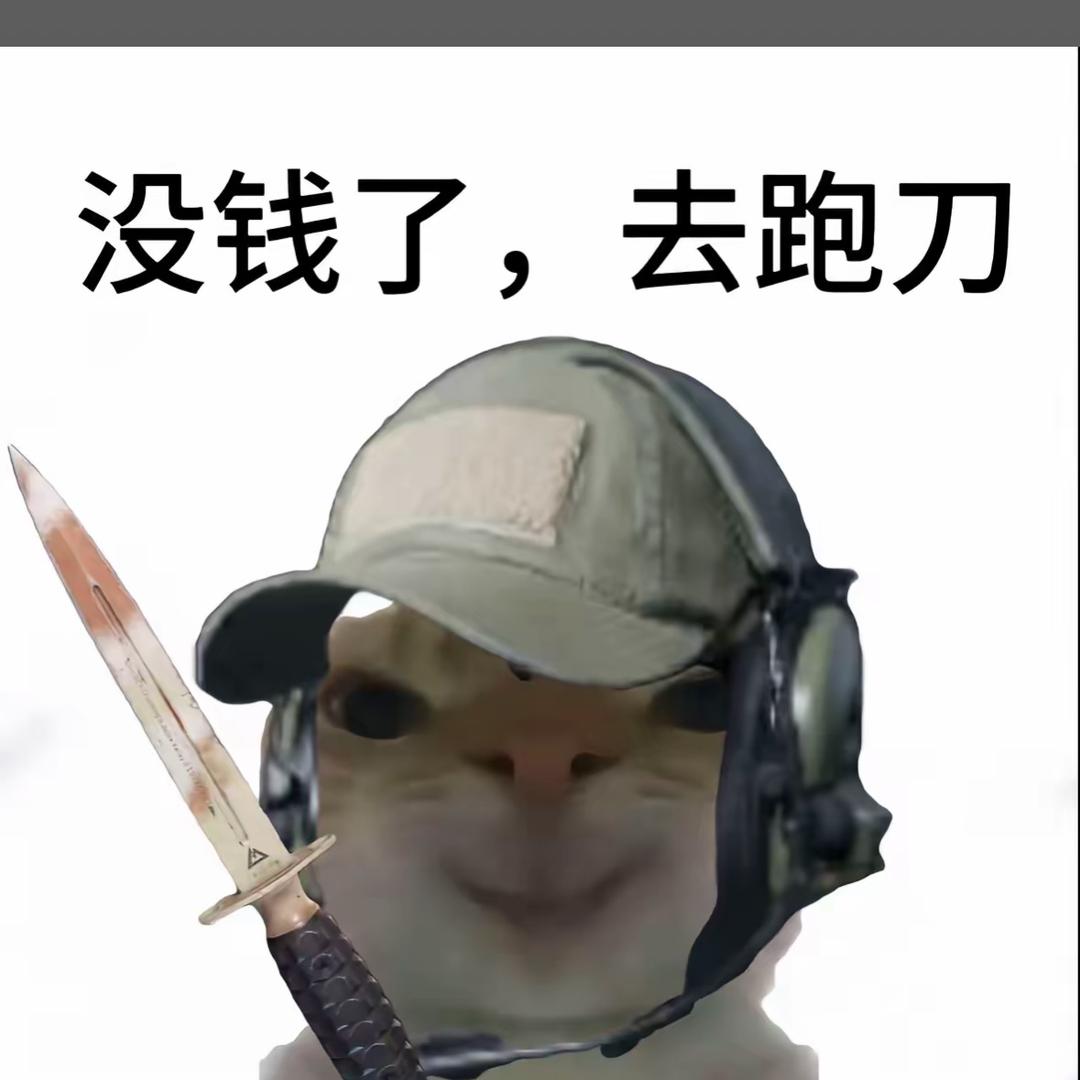 小鼠跑刀（三角洲跑刀）