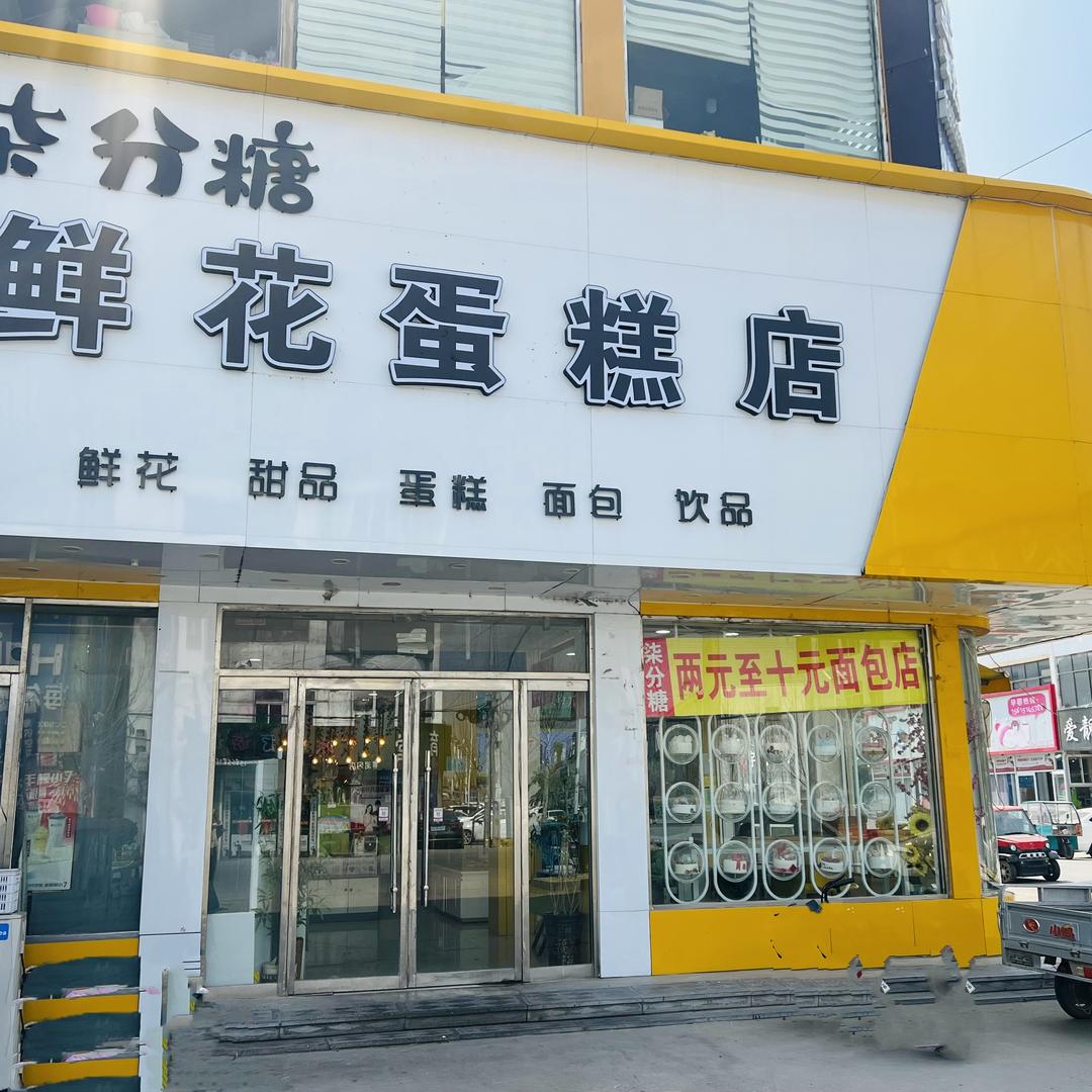 柒分糖蛋糕店