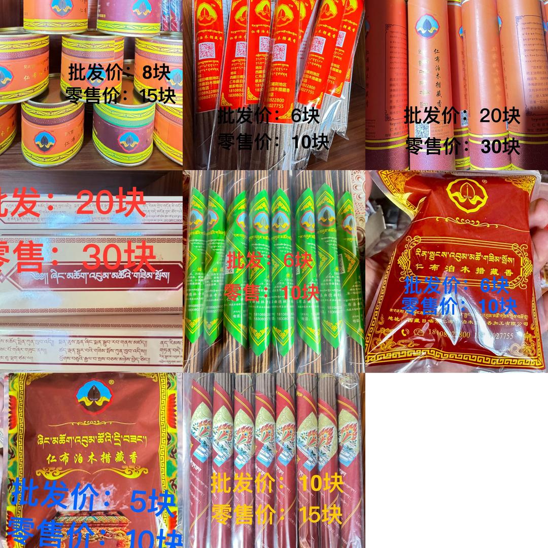 懒人藏香店