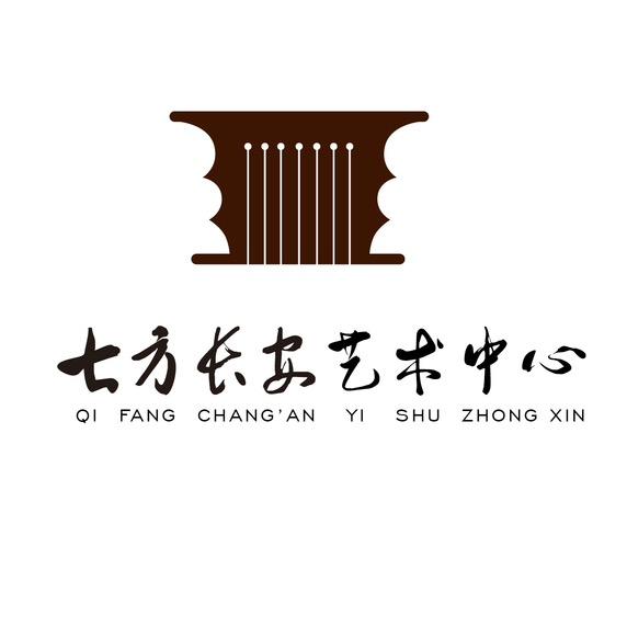 七方长安艺术中心官方号