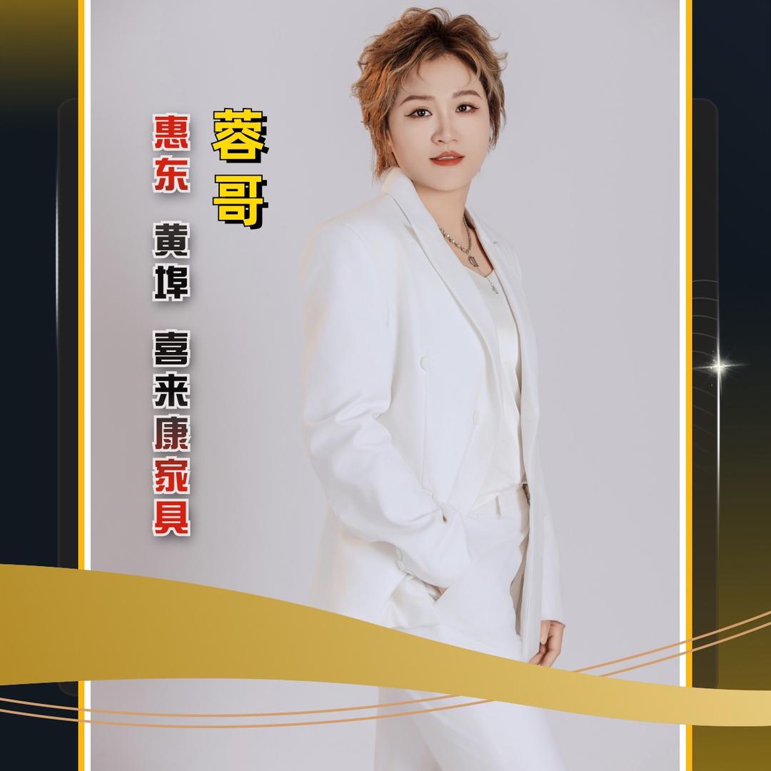 惠东 黄埠喜来康床垫家具城（蓉哥）