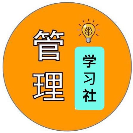 管理学习社