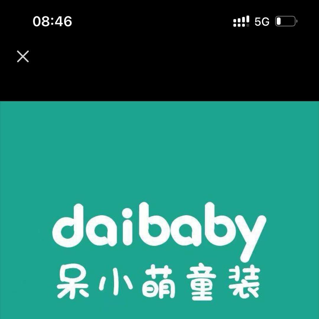 小汤圆童装店