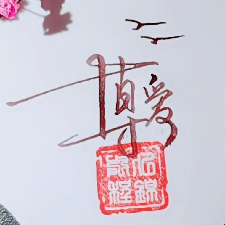 博爱