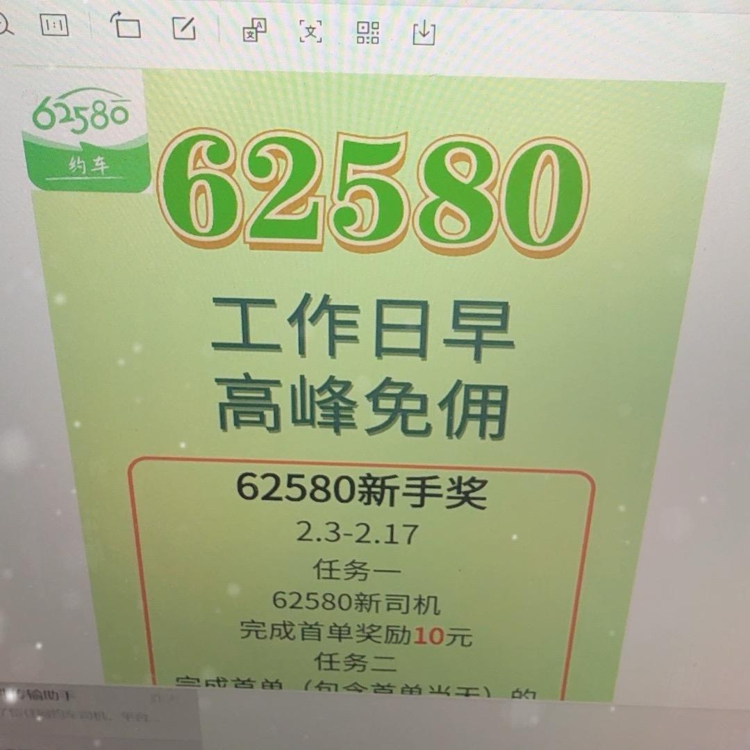 62580约车上海