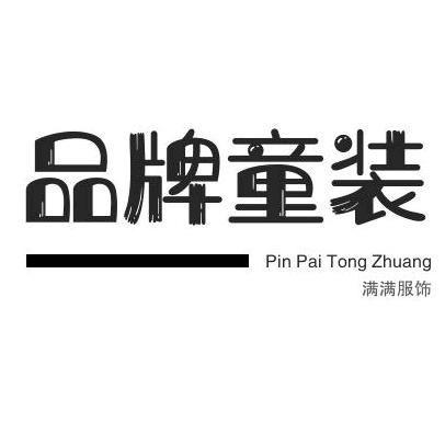 满满品牌特卖3号