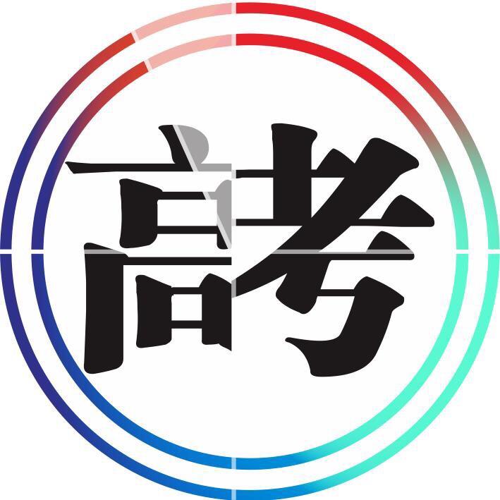 山东中高考升学规划王老师