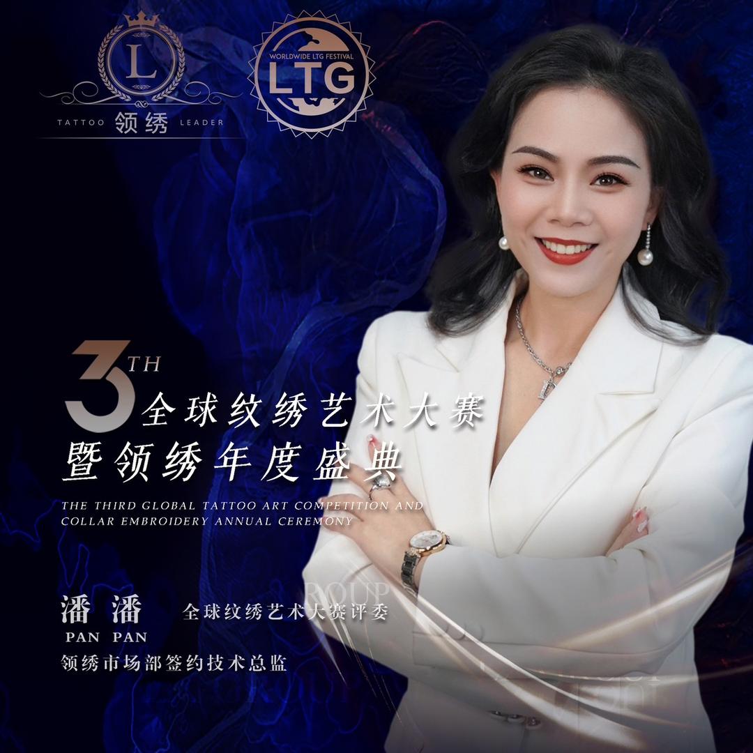 领绣美学 潘潘老师