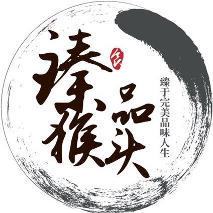 臻品出品