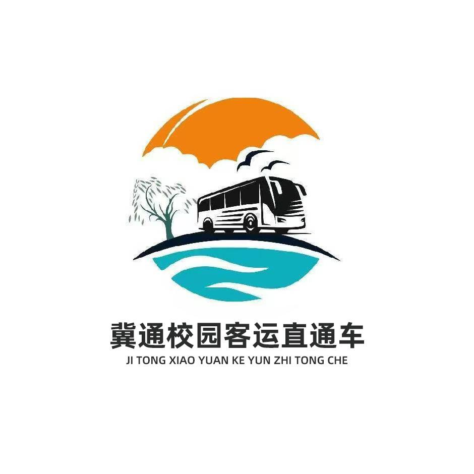 保定冀通校园客运直通车（保定/唐山高校）
