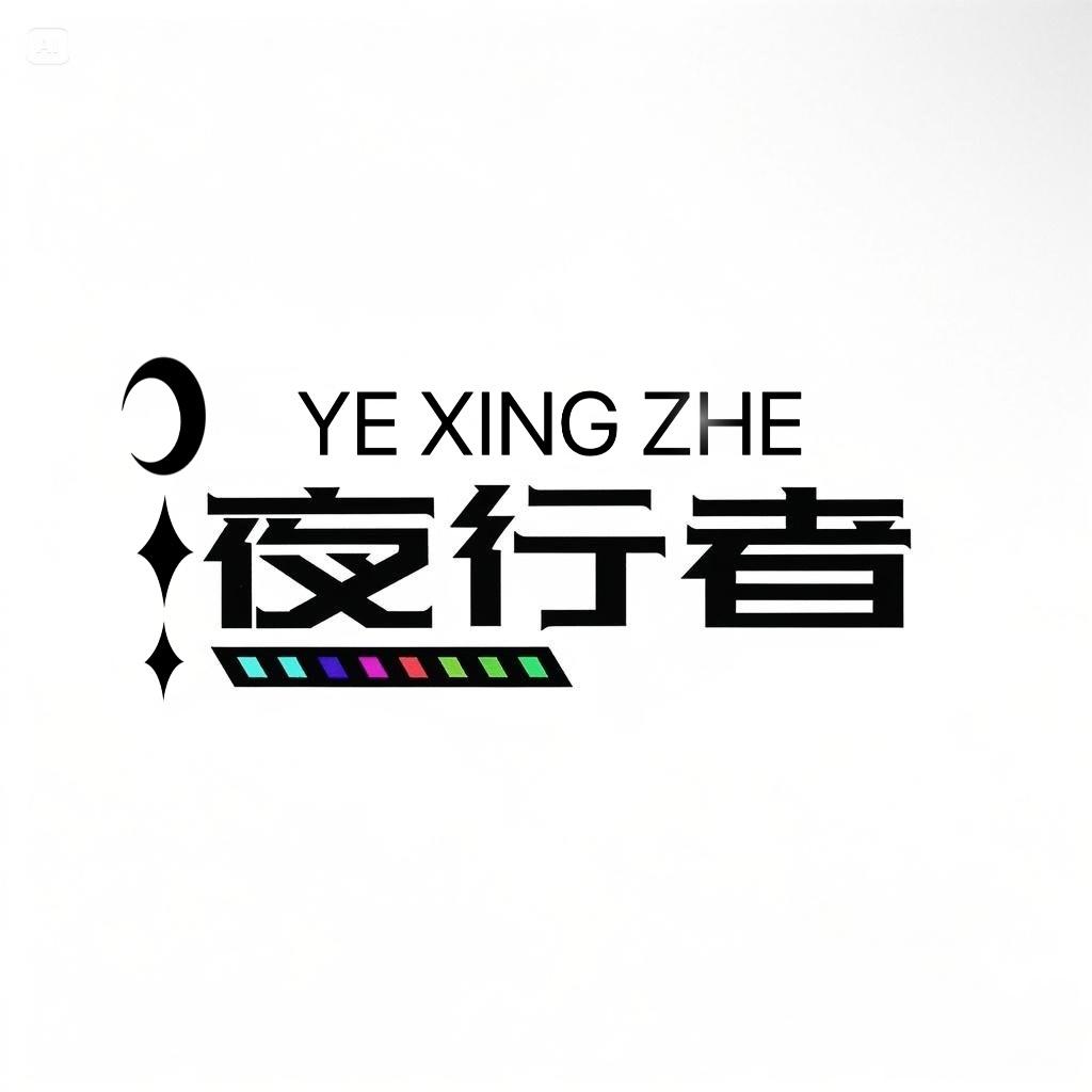 夜行者汽车灯