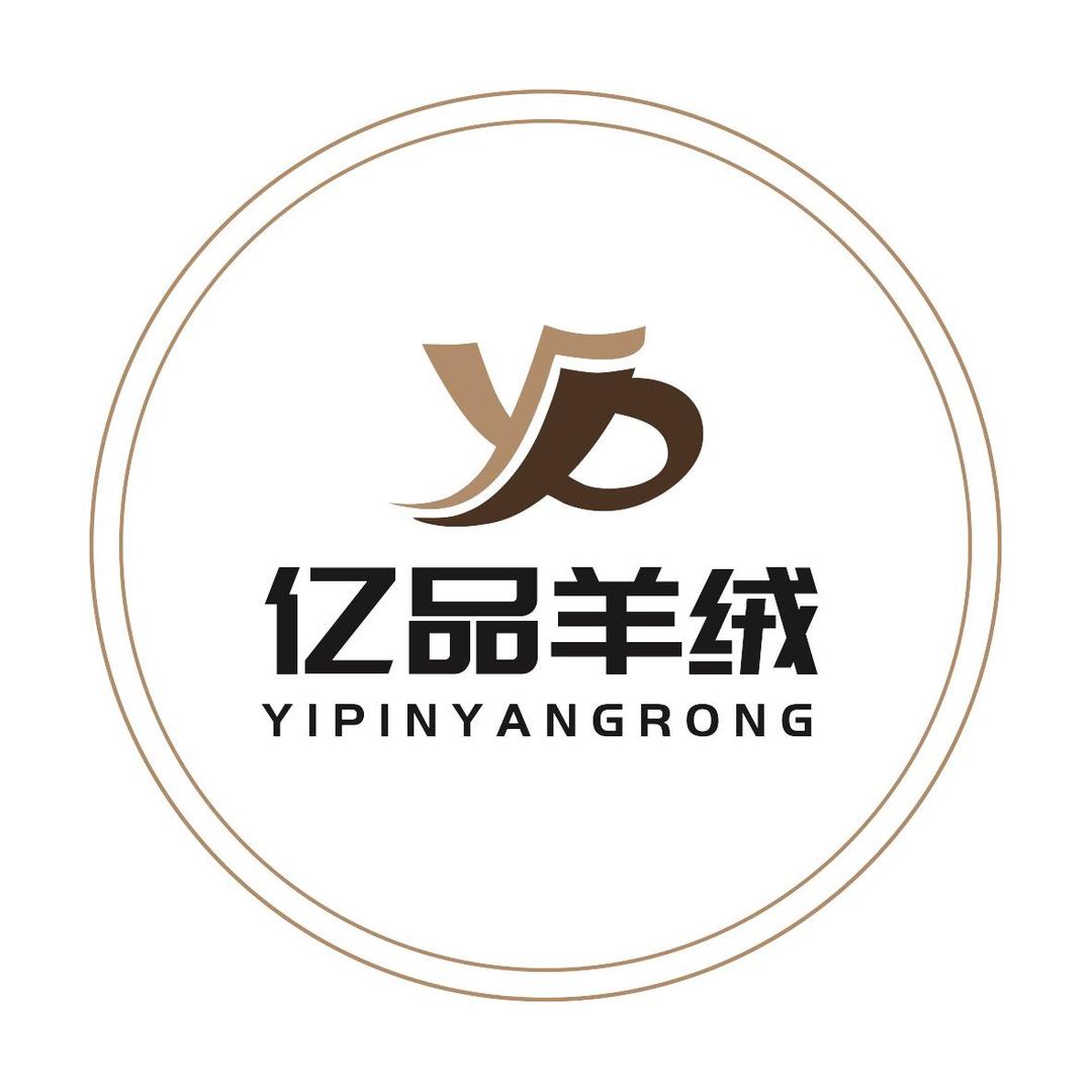 亿品羊绒