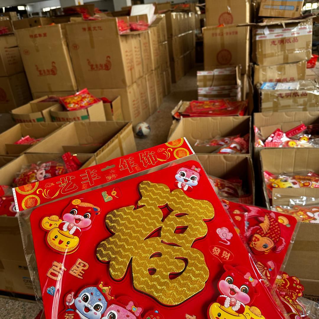 喜洋洋百货对联工厂店