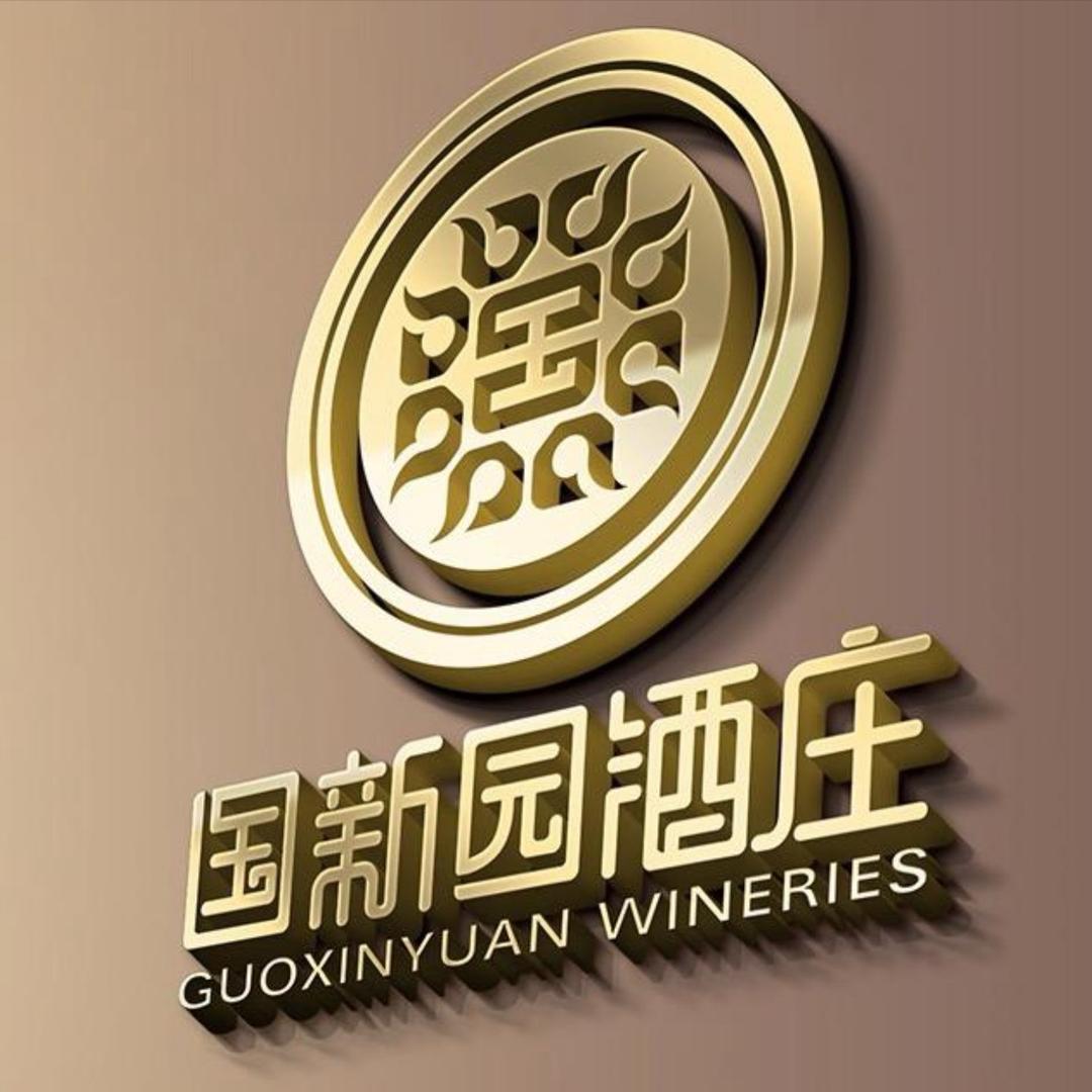 国新园酒庄（文化馆）