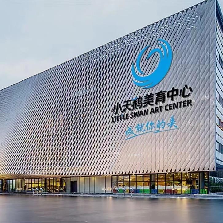小天鹅艺术中心新河校区