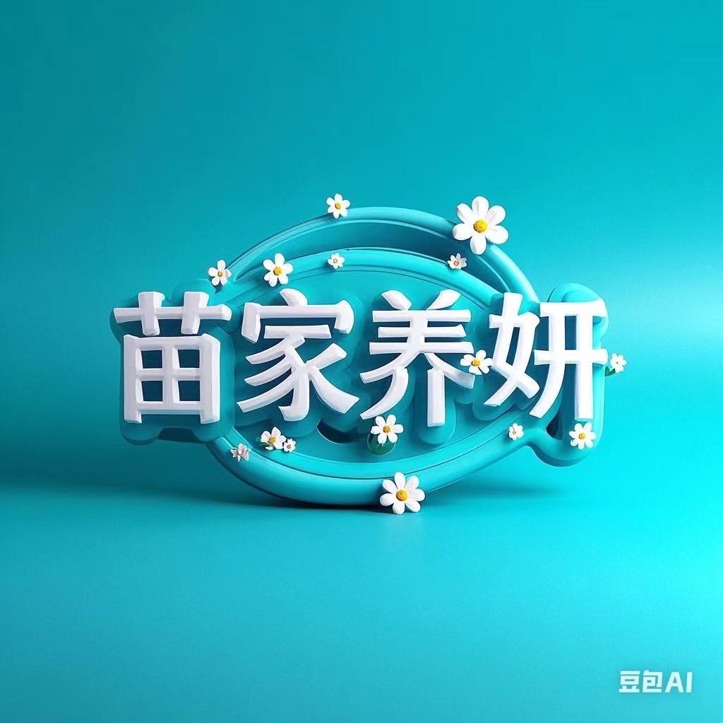 南通苗家养妍祛痘祛斑（端平桥店）