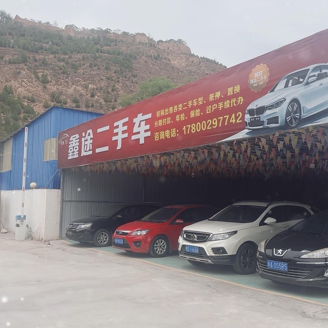 鑫途严选精品二手车