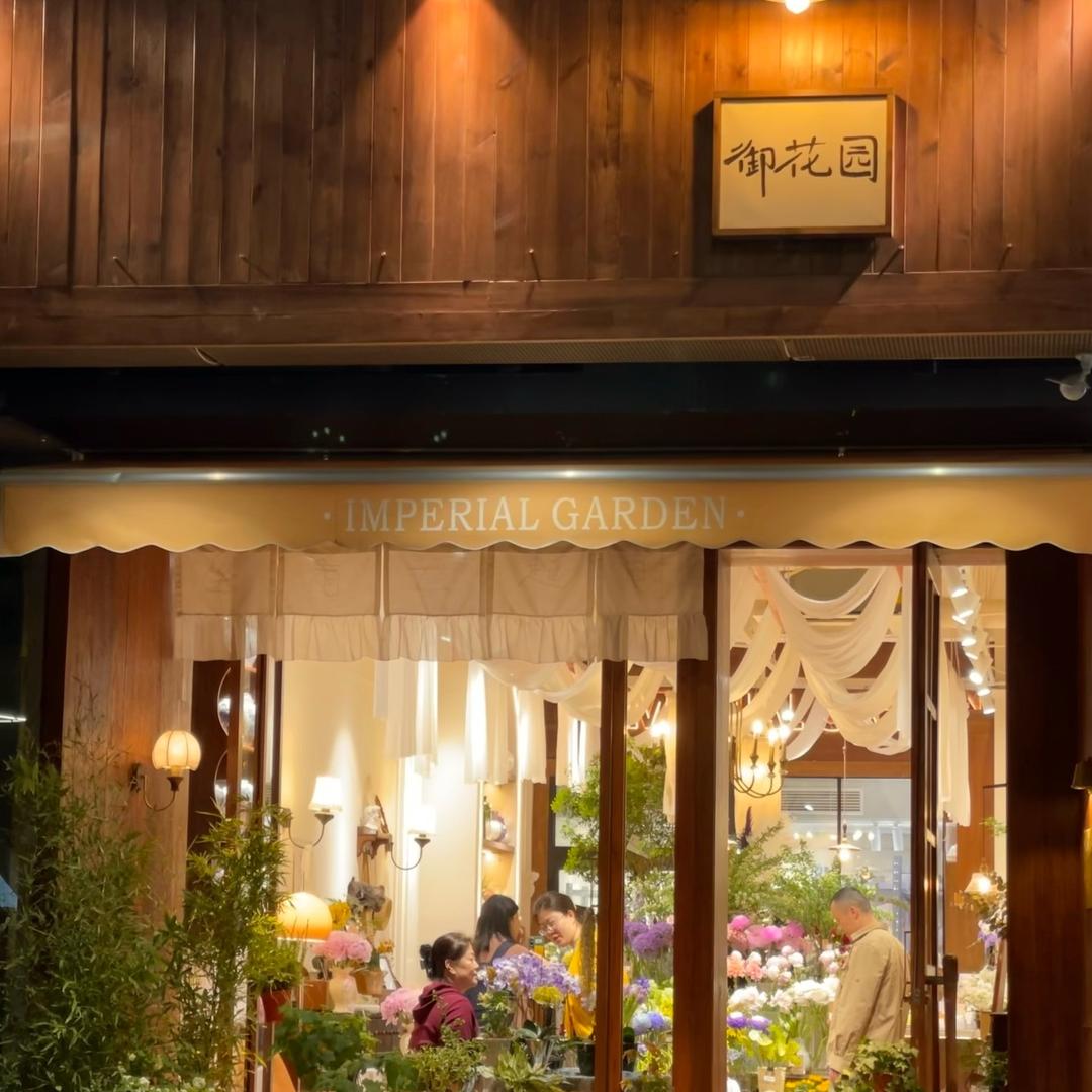 御花园鲜花（万象城店）