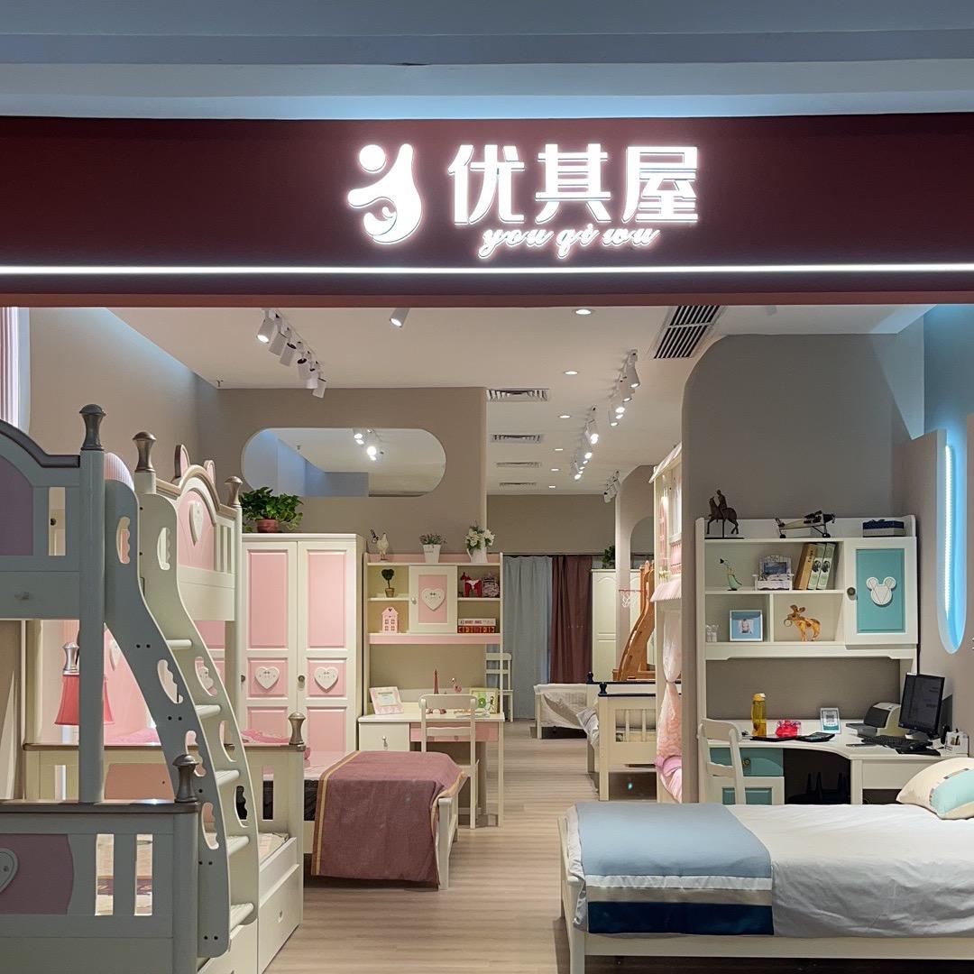 浪漫佳缘 优其屋家具