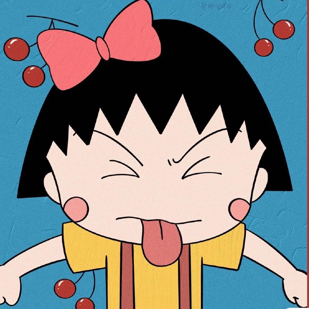 樱桃小丸子🍒
