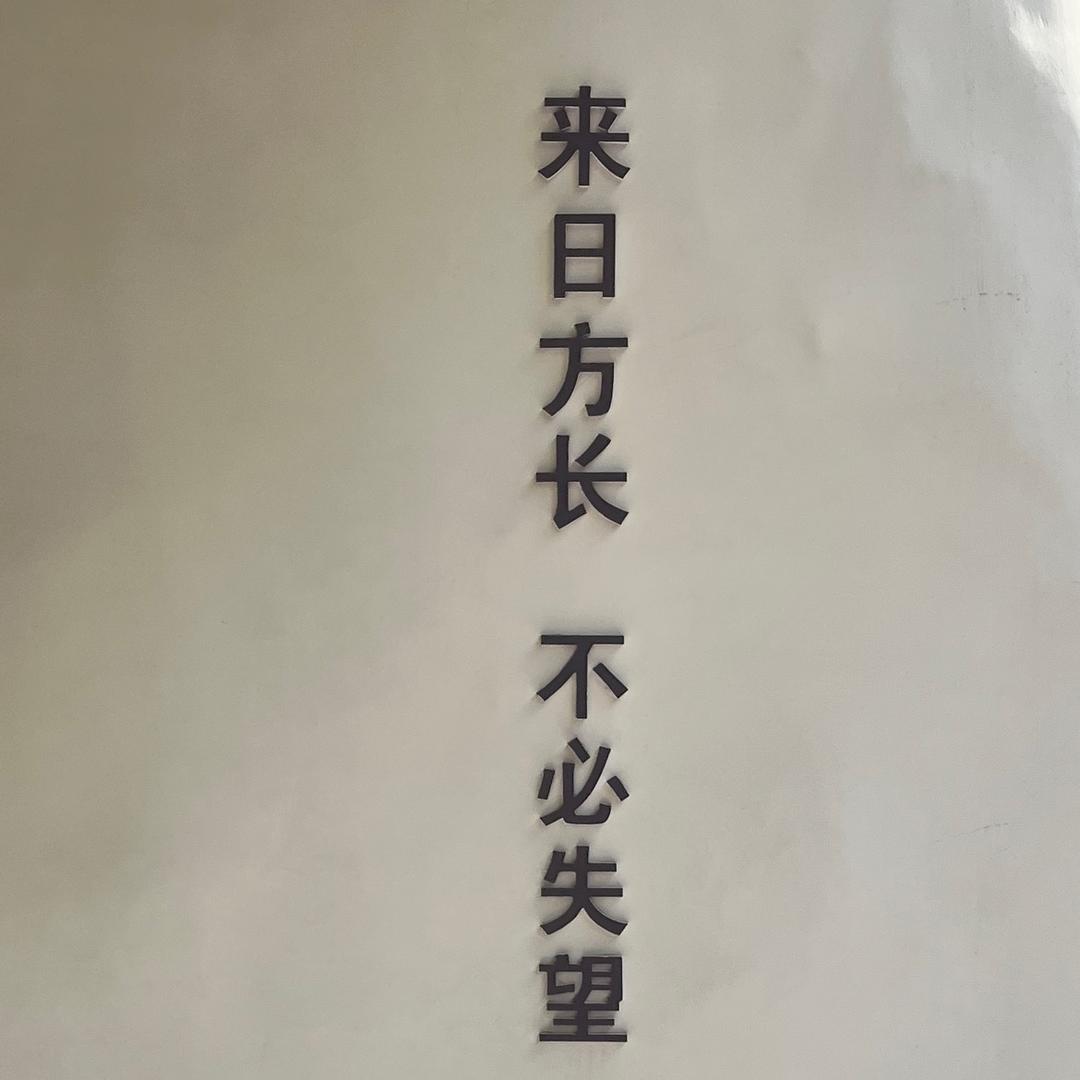 莓烦恼