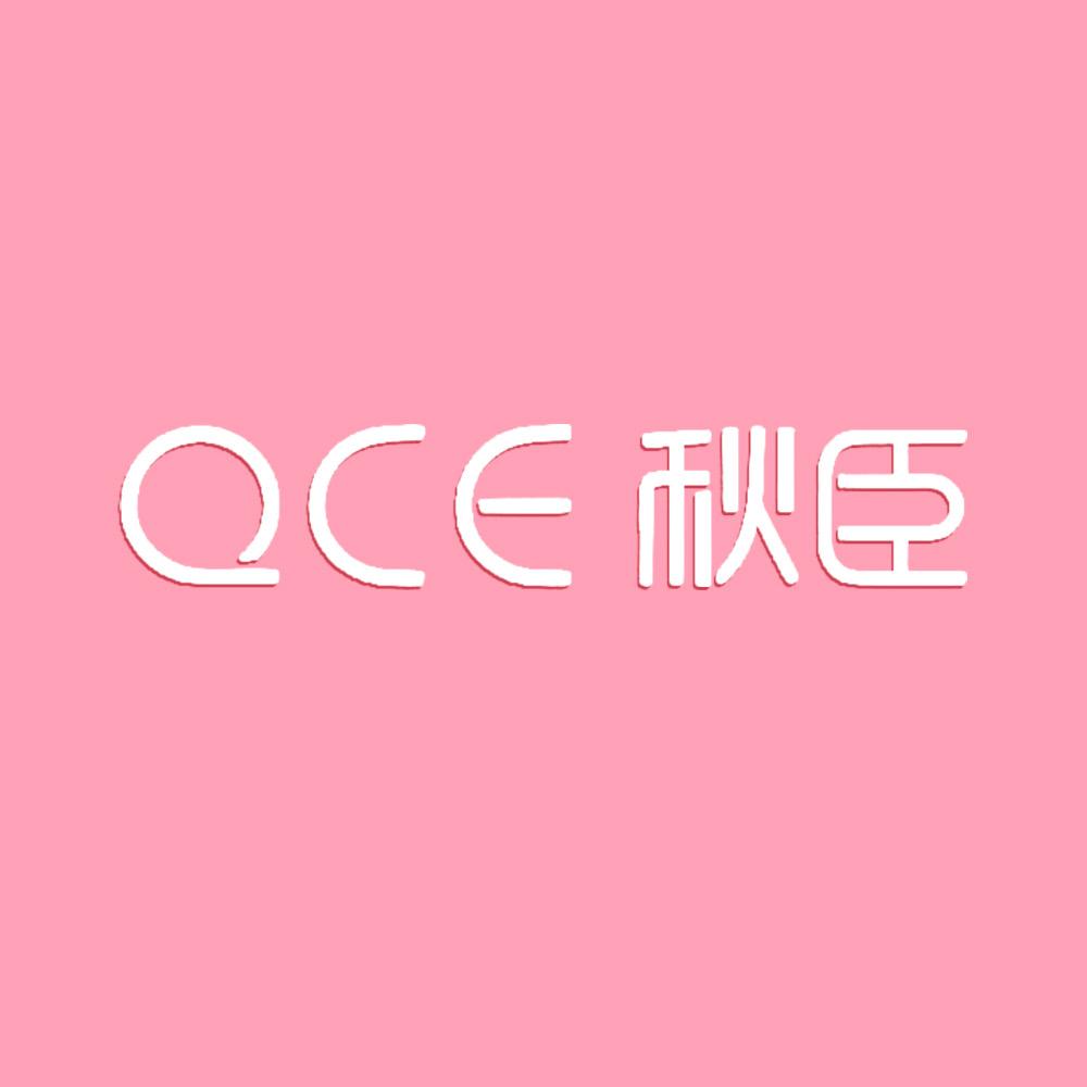 秋臣秋臣个人护理专卖店