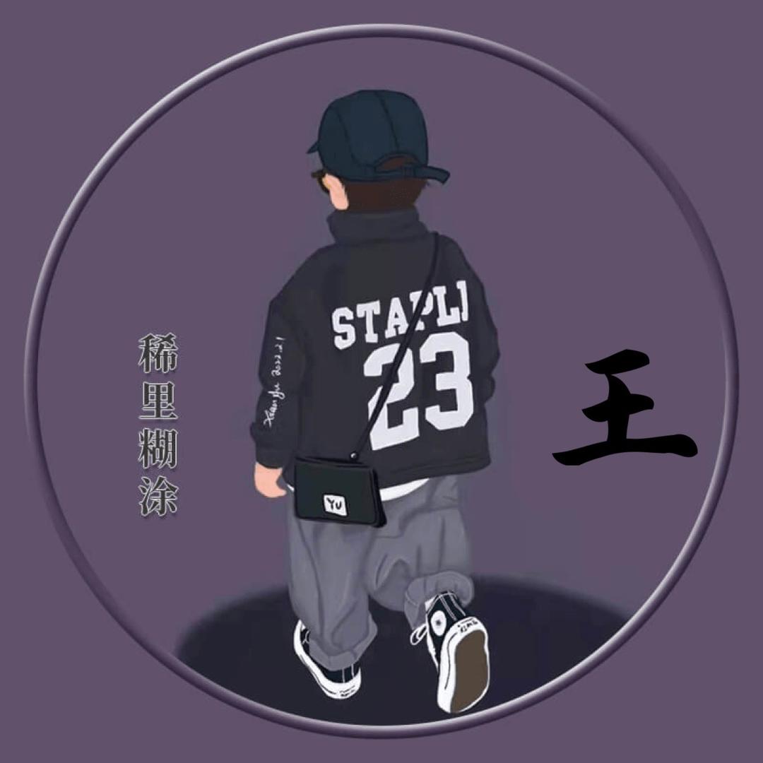 敷衍的前半生