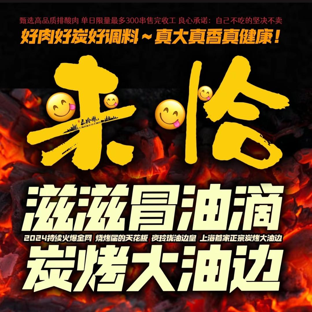北派烧烤·地摊烤肉（收徒）