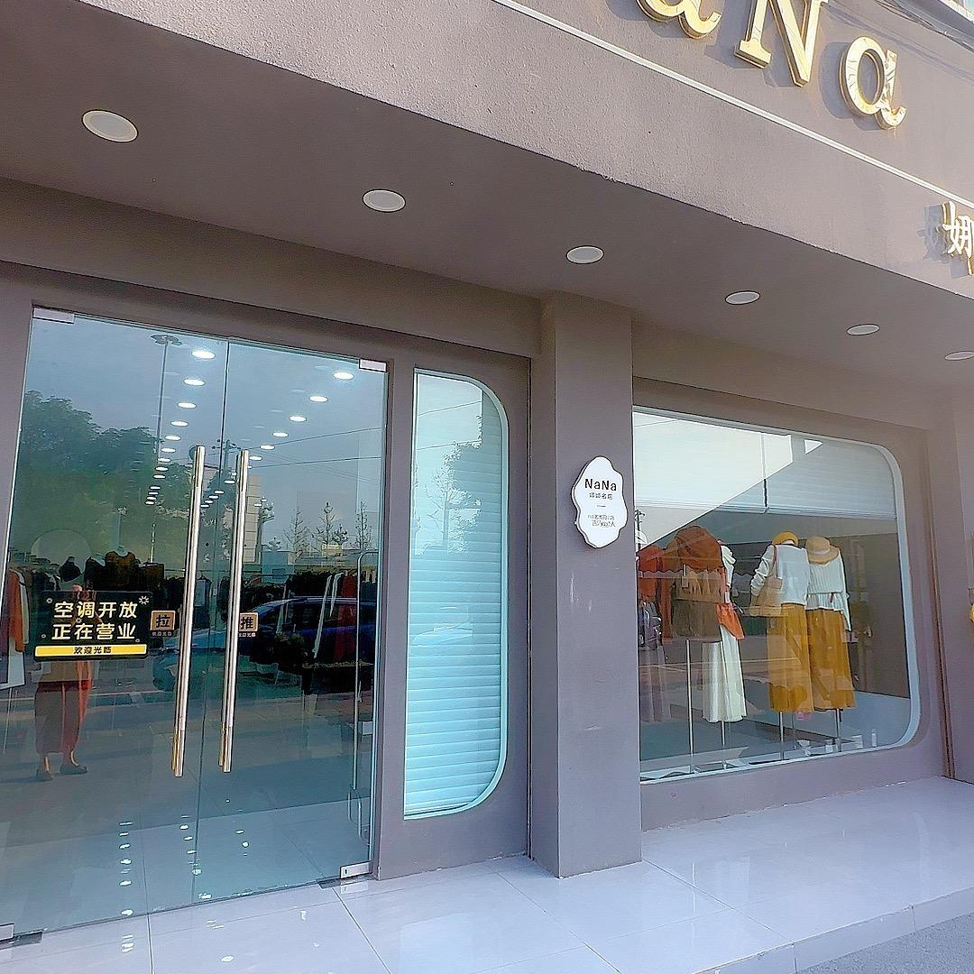 东坡区Na Na名店（请勿连赞）