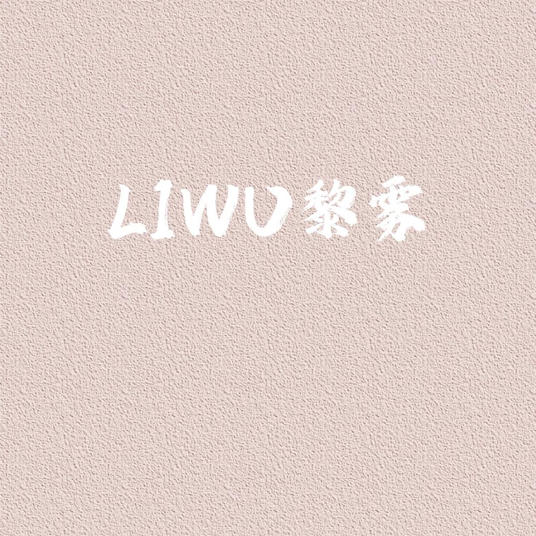 LIWU黎雾