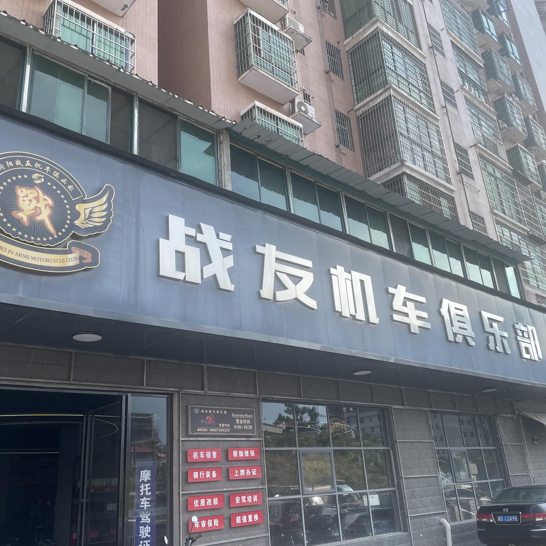 衡阳市蒸湘区美途摩托车商行