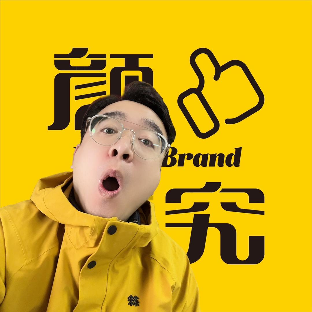 颜究品牌设计