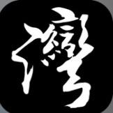 灣家寶典