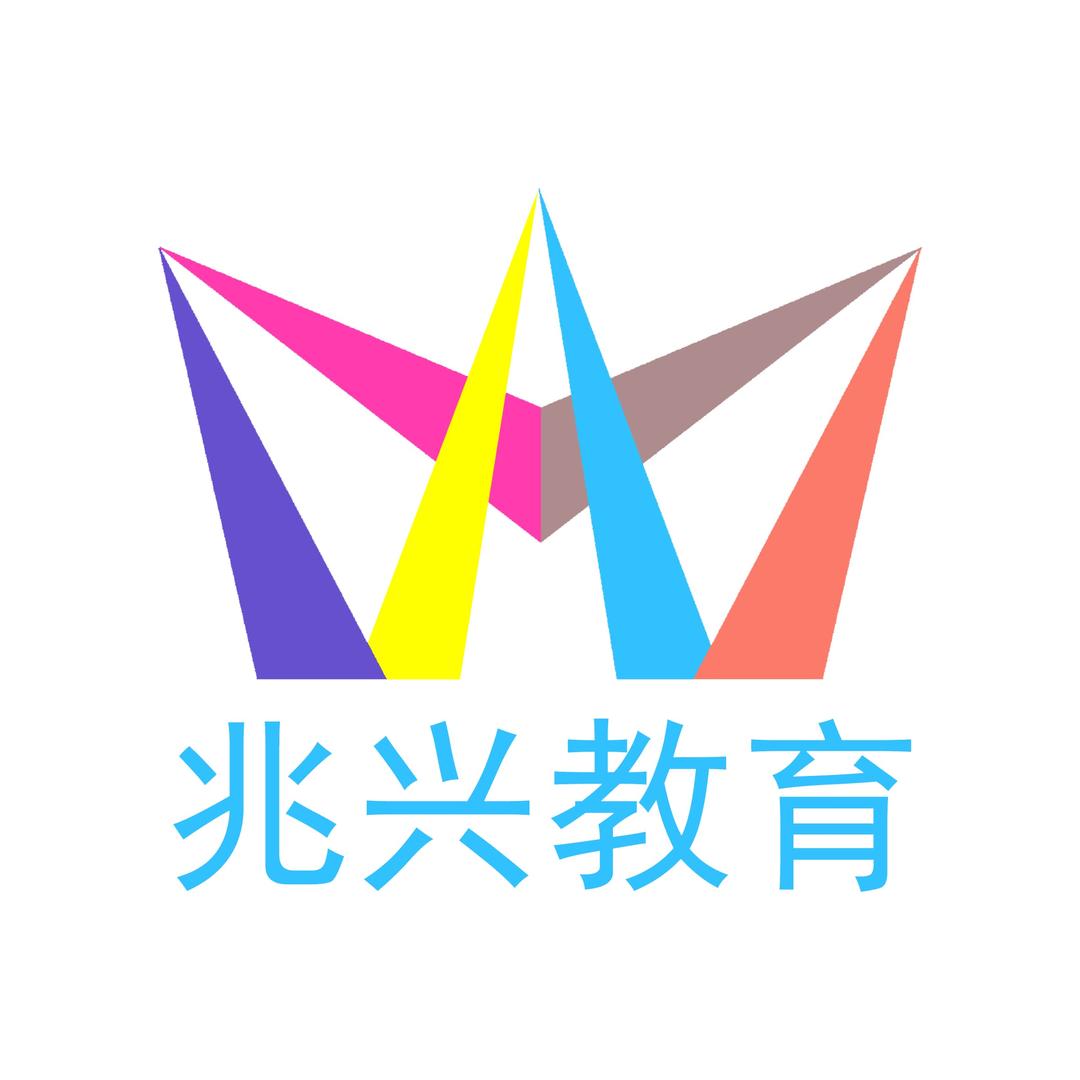 兆兴教育