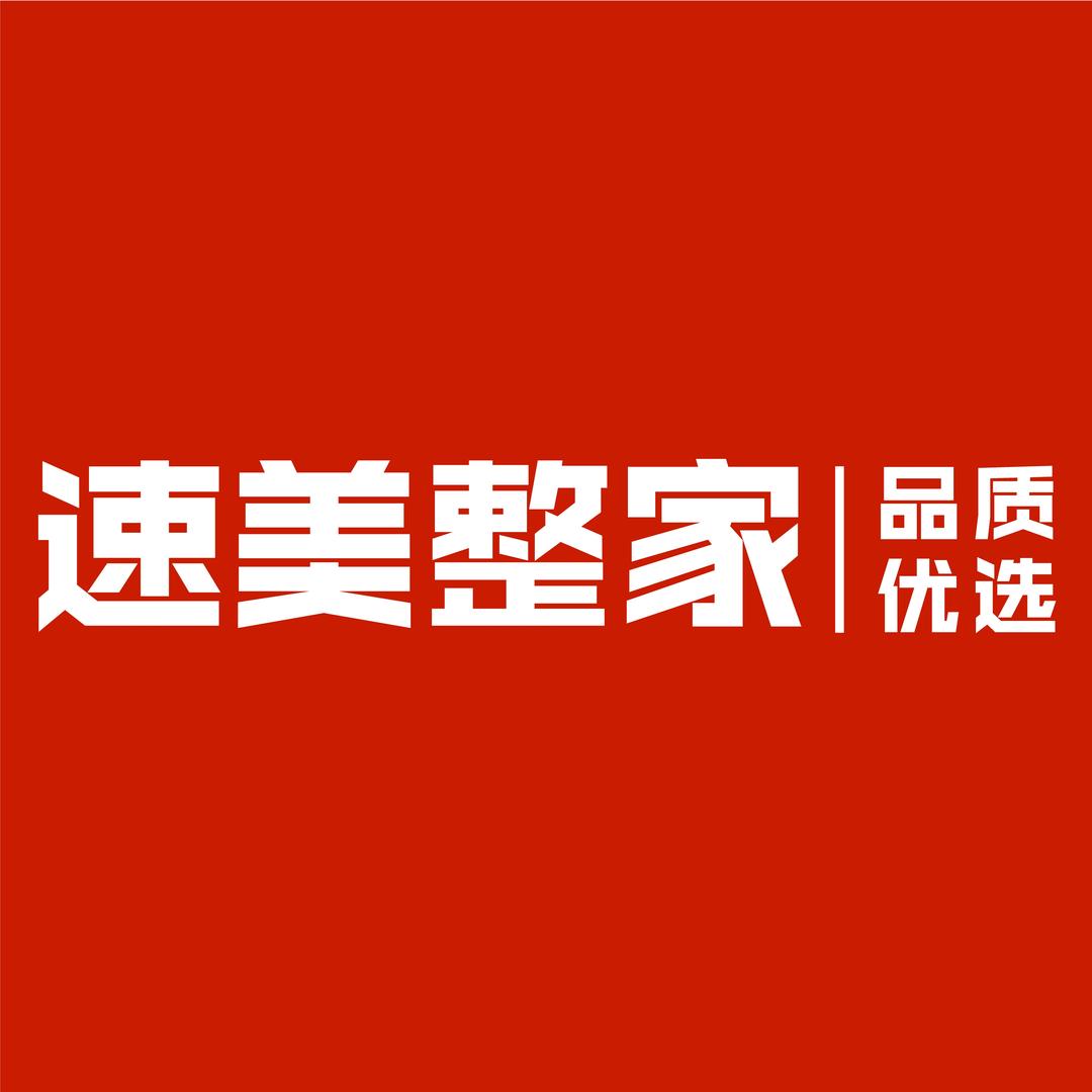 枣庄速美整家装饰