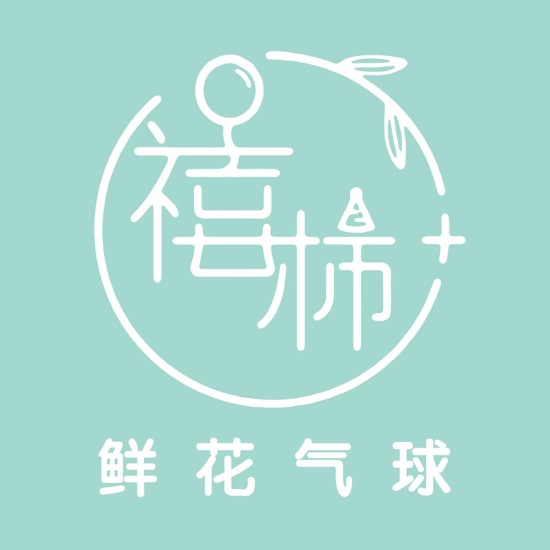 七台河禧柿鲜花气球派对