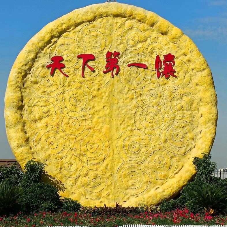馕一美味坊