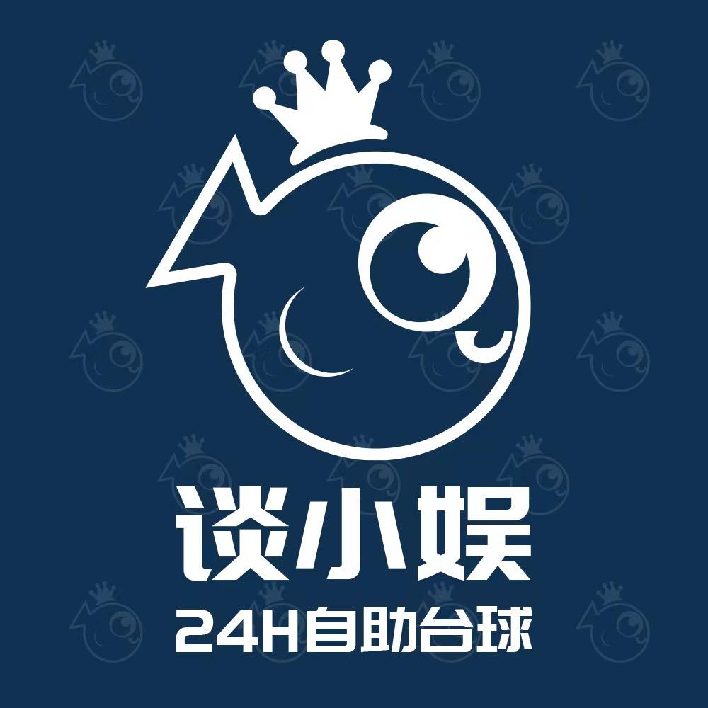 谈小娱24H自助台球棋牌-新里店