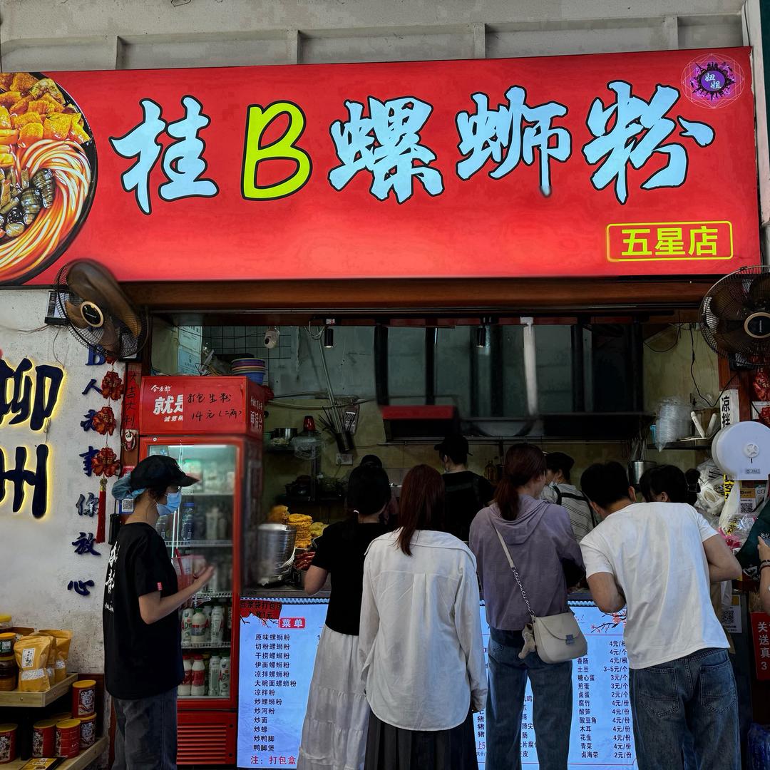 柳州桂B螺蛳粉