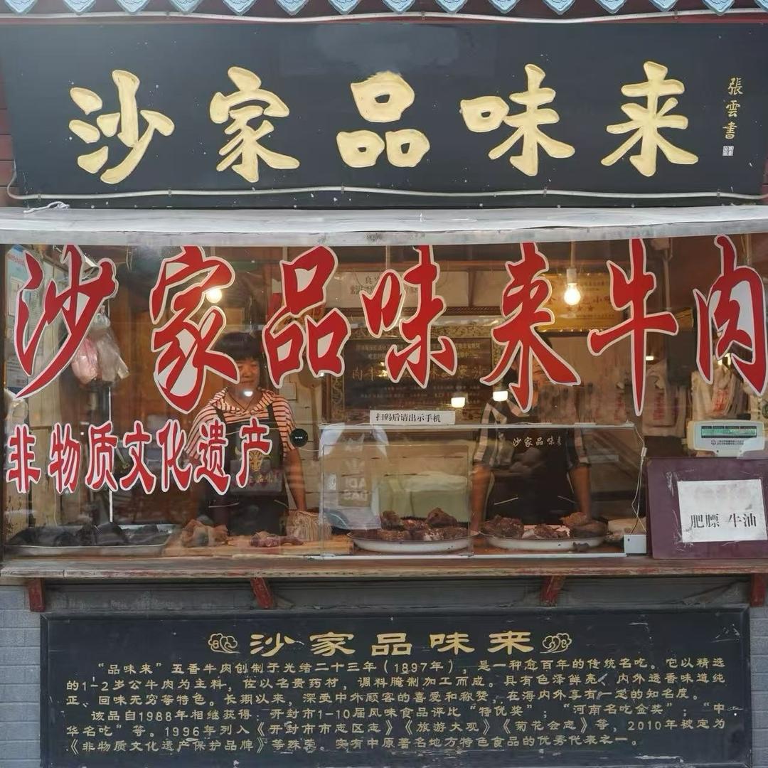 沙家品味来酱牛肉