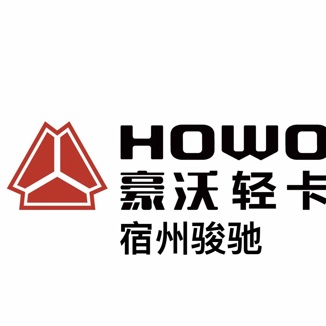 HOWO轻卡宿州骏驰总经销