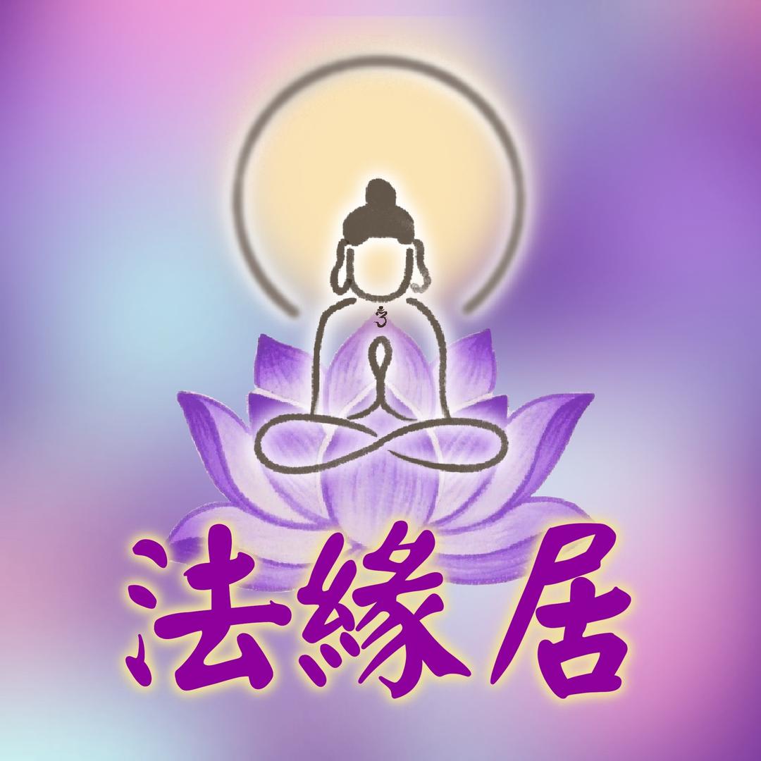 法緣居佛具工艺品