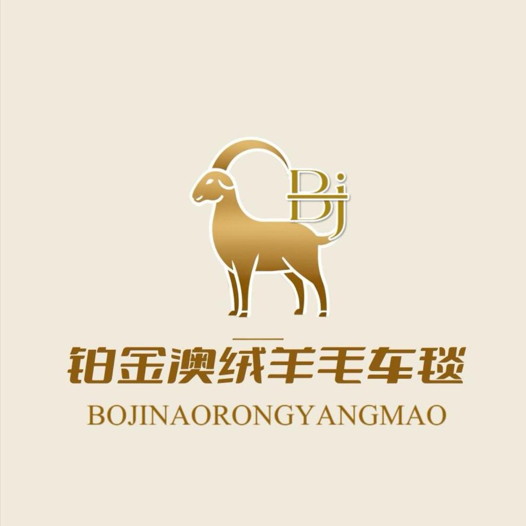 铂金澳绒羊毛车毯9号厂