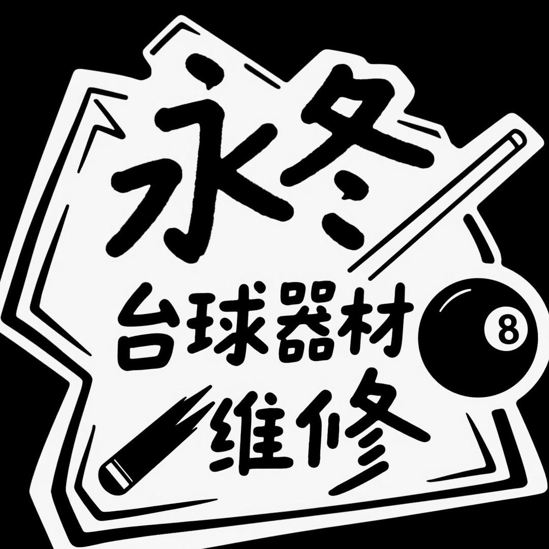 响袋-永冬器材维修工作室