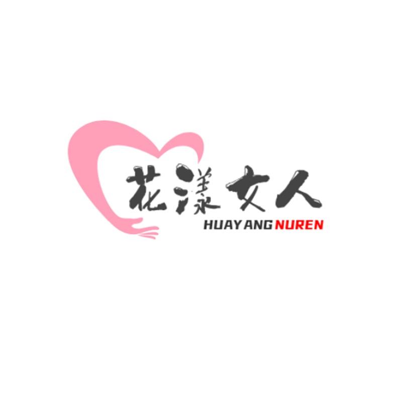 花漾女人精品