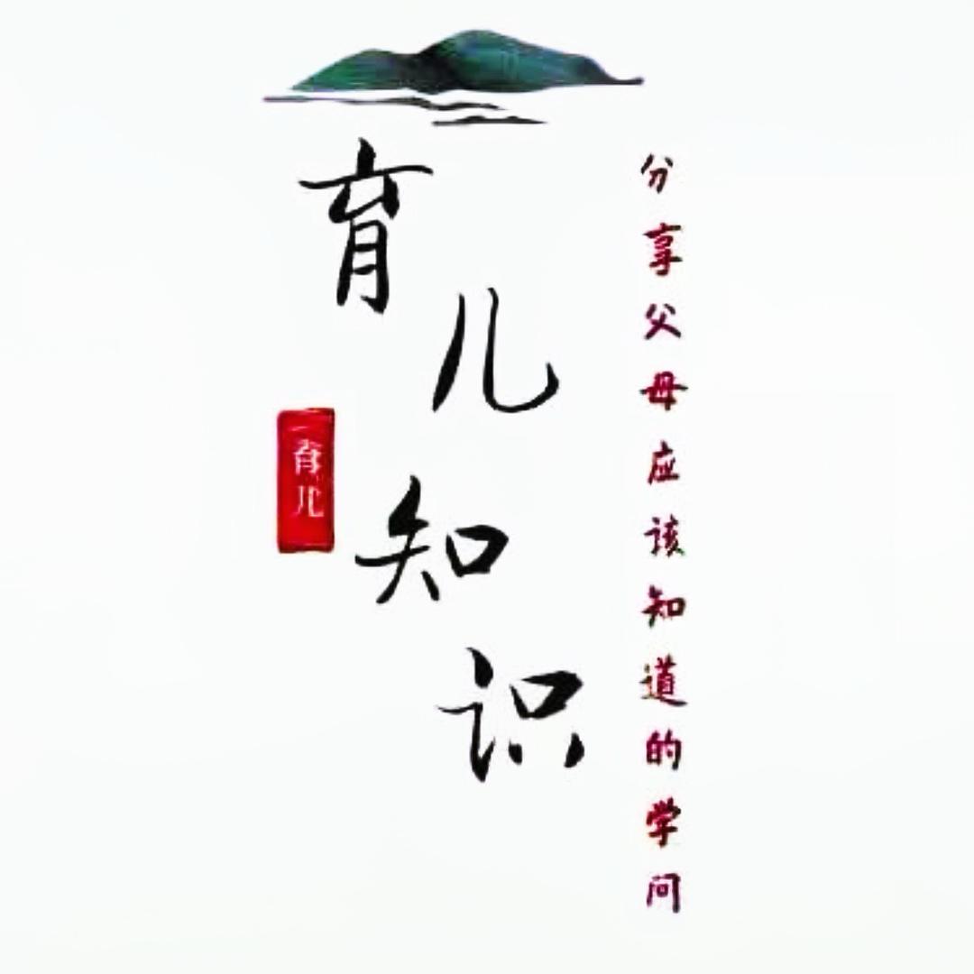 育儿知识